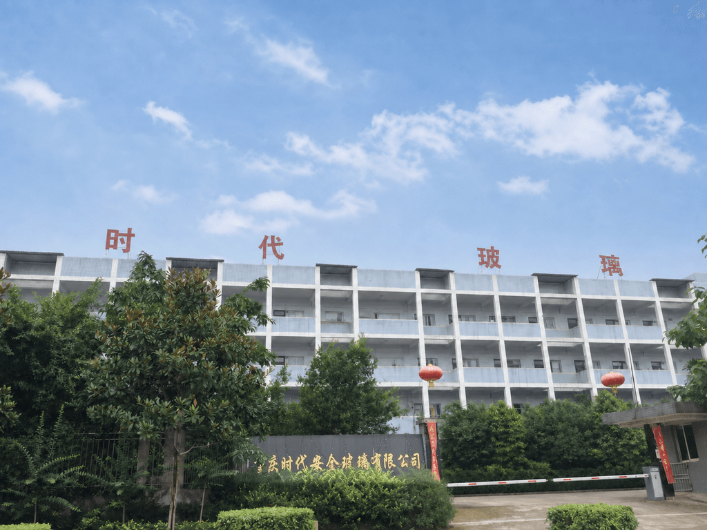 重庆时代安全玻璃有限公司厂区外观效果图，基于实拍照片修整